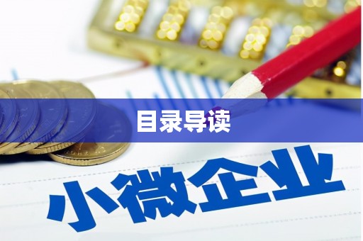 唐县目录导读