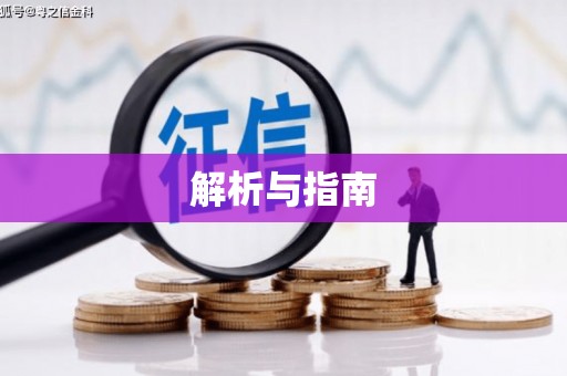 唐县解析与指南