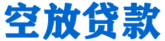 唐县贷款_快速便捷的本地贷款服务_低利率高额度_专业贷款服务平台